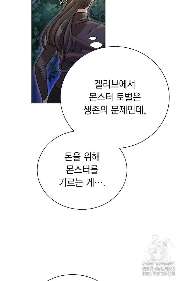 피폐 남주를 주먹으로 길들였다[19세 완전판] 10화 21