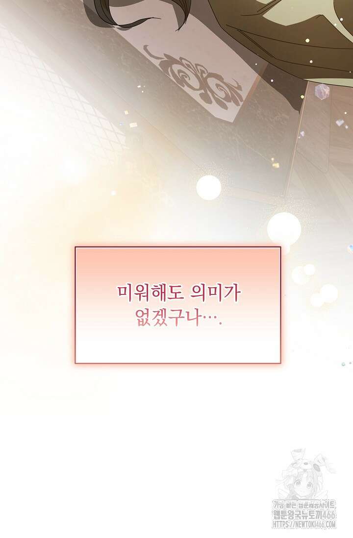 피폐 남주를 주먹으로 길들였다[19세 완전판] 20화 2