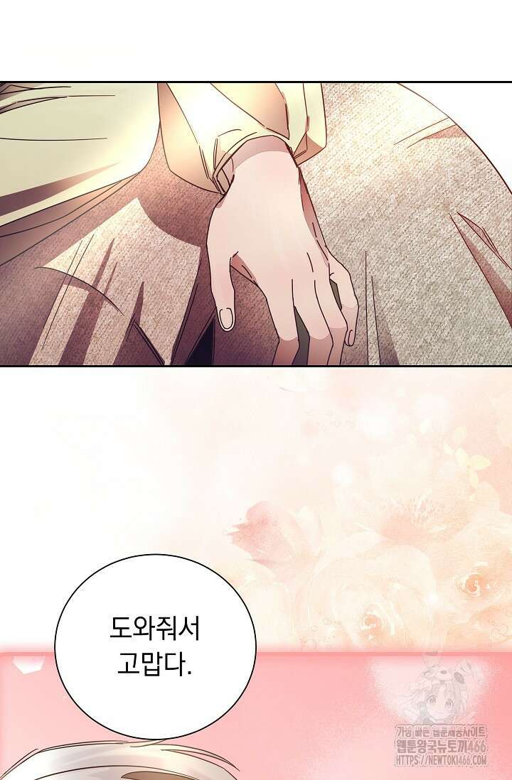 피폐 남주를 주먹으로 길들였다[19세 완전판] 20화 3