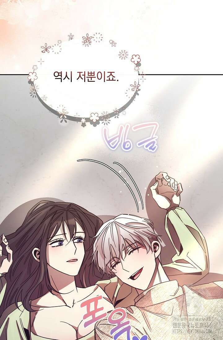 피폐 남주를 주먹으로 길들였다[19세 완전판] 20화 5