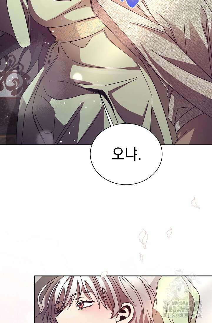 피폐 남주를 주먹으로 길들였다[19세 완전판] 20화 6
