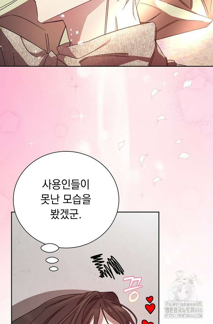 피폐 남주를 주먹으로 길들였다[19세 완전판] 20화 8