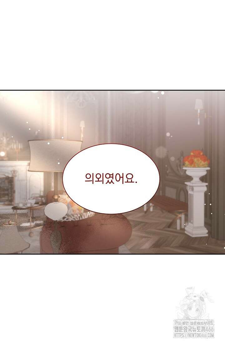 피폐 남주를 주먹으로 길들였다[19세 완전판] 20화 10