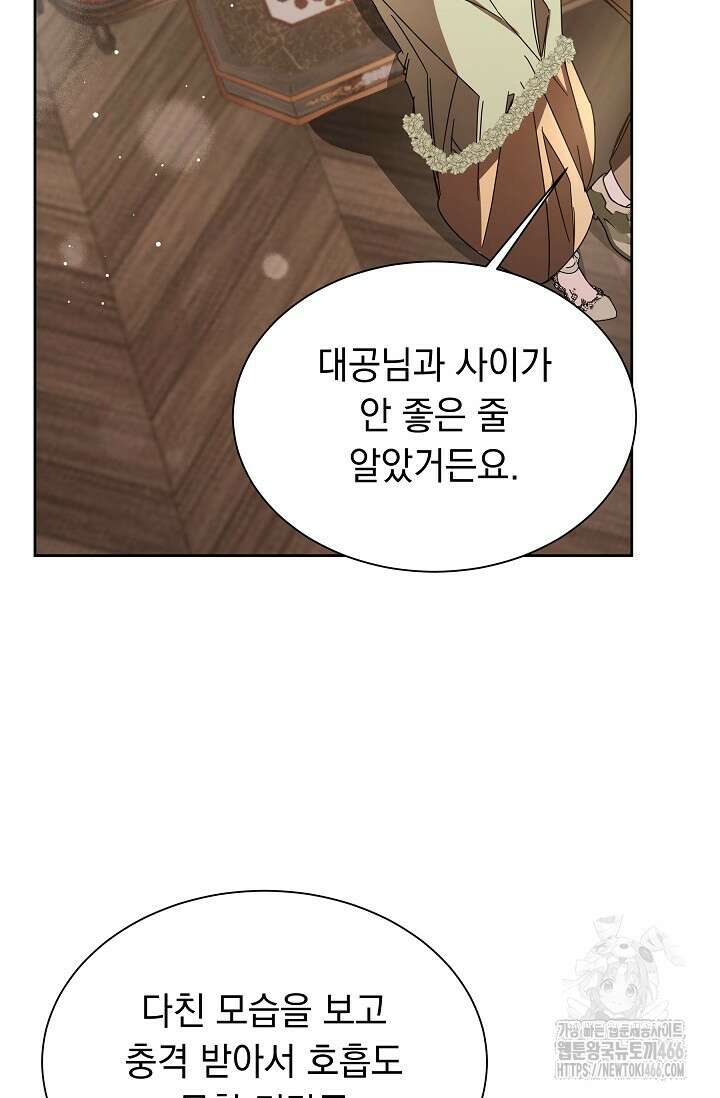 피폐 남주를 주먹으로 길들였다[19세 완전판] 20화 12