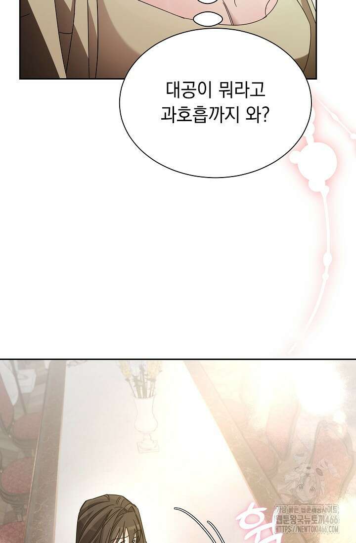 피폐 남주를 주먹으로 길들였다[19세 완전판] 20화 15