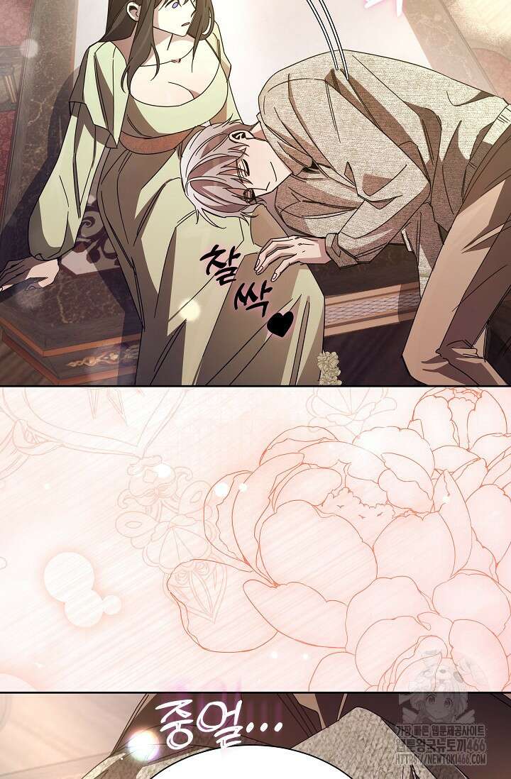 피폐 남주를 주먹으로 길들였다[19세 완전판] 20화 16
