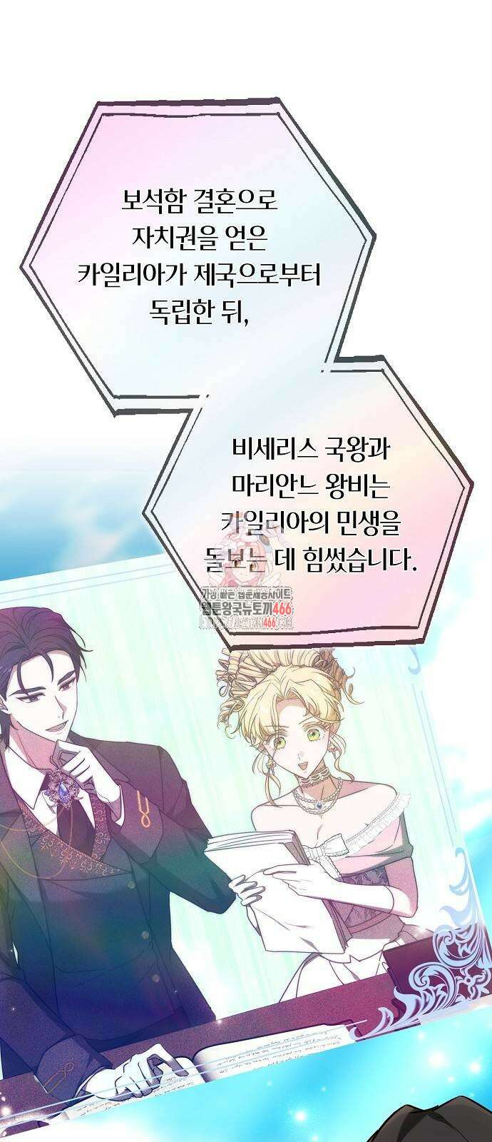 흑요석의 신부 79화 1
