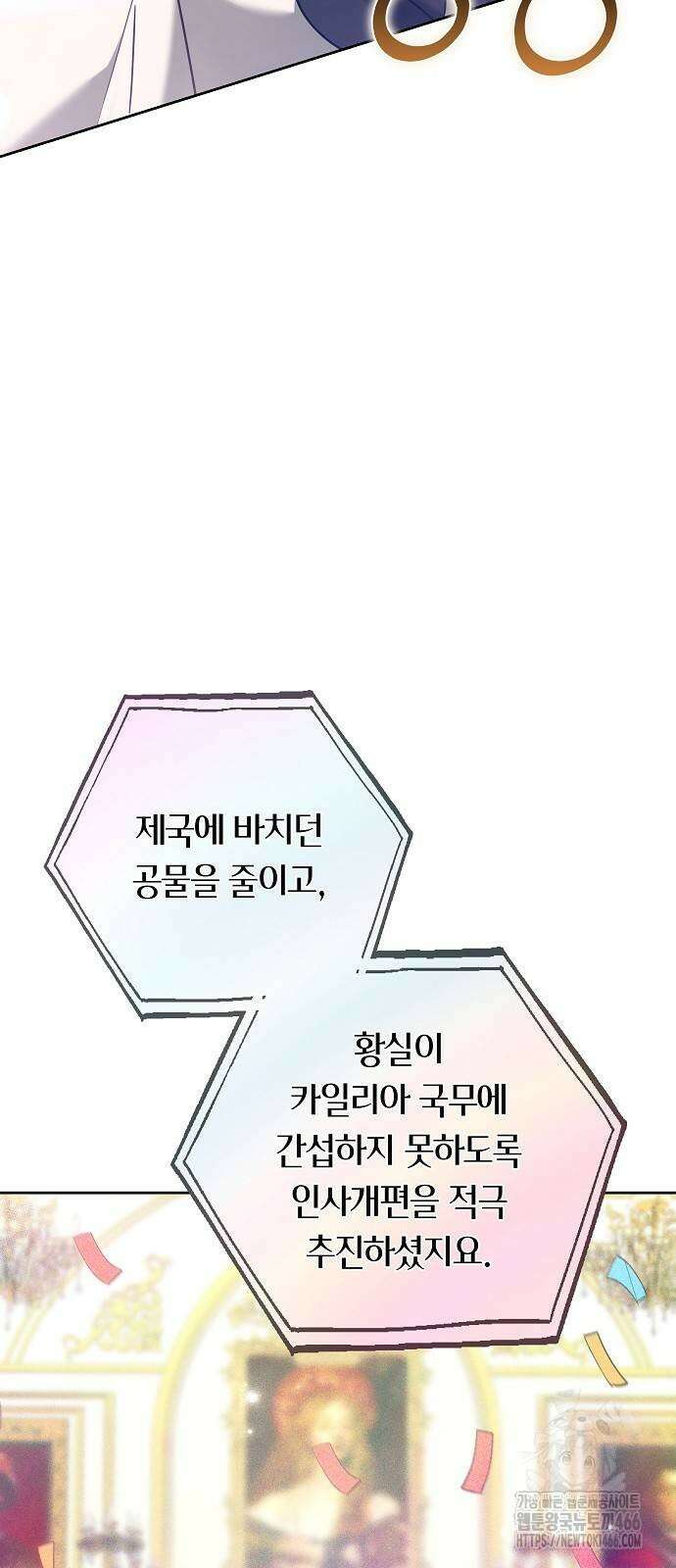 흑요석의 신부 79화 3
