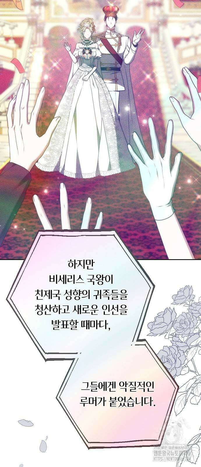 흑요석의 신부 79화 4