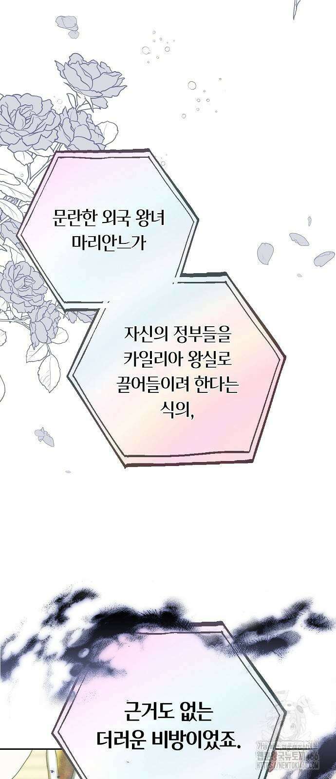 흑요석의 신부 79화 5