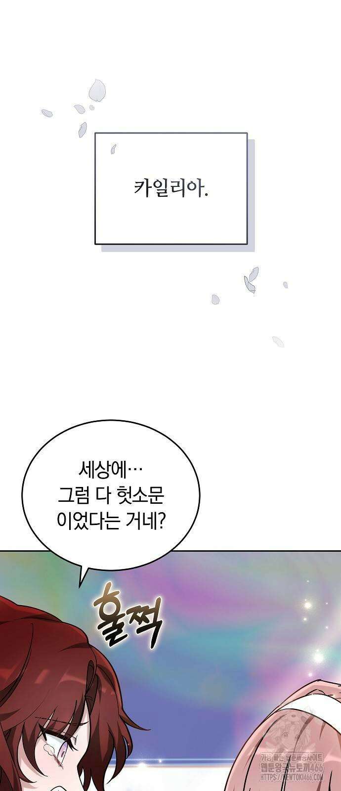 흑요석의 신부 79화 7