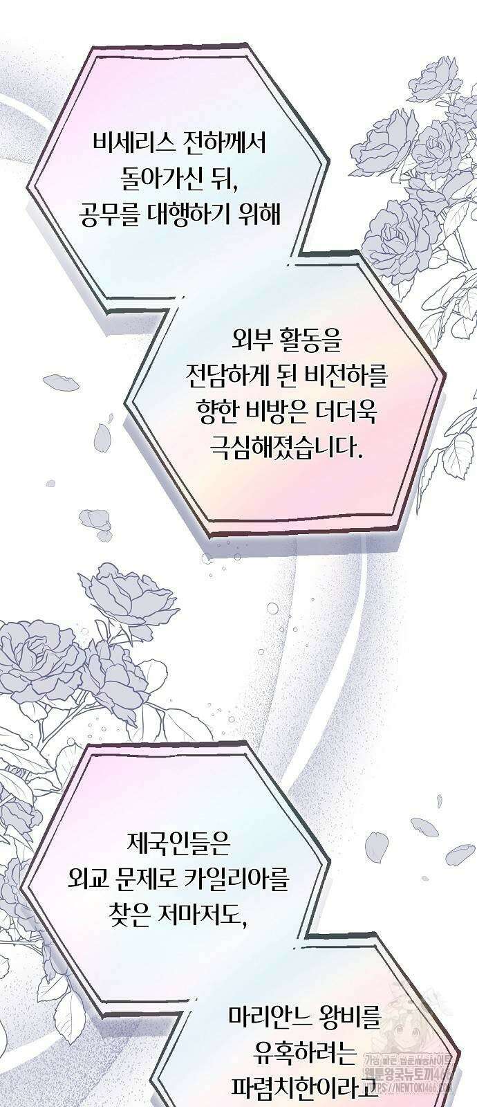 흑요석의 신부 79화 9
