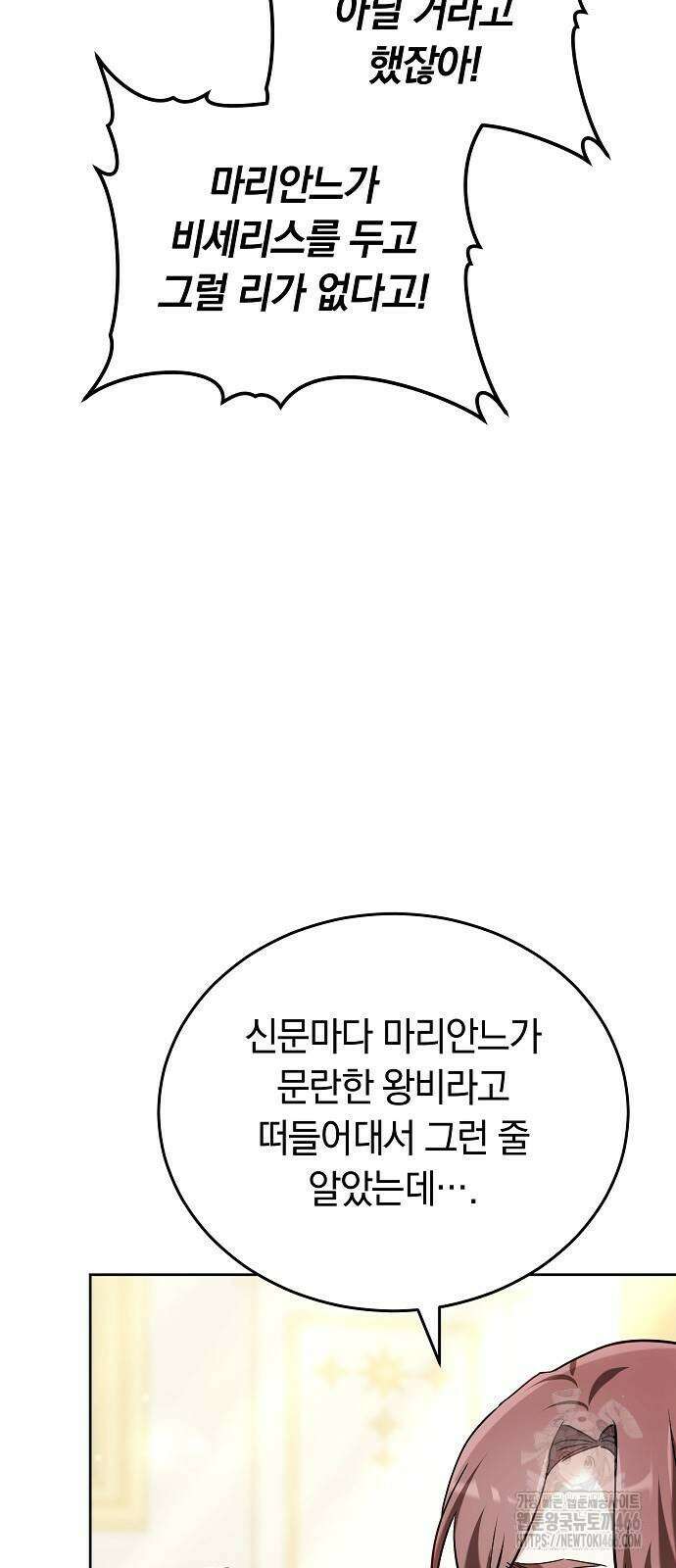 흑요석의 신부 79화 11