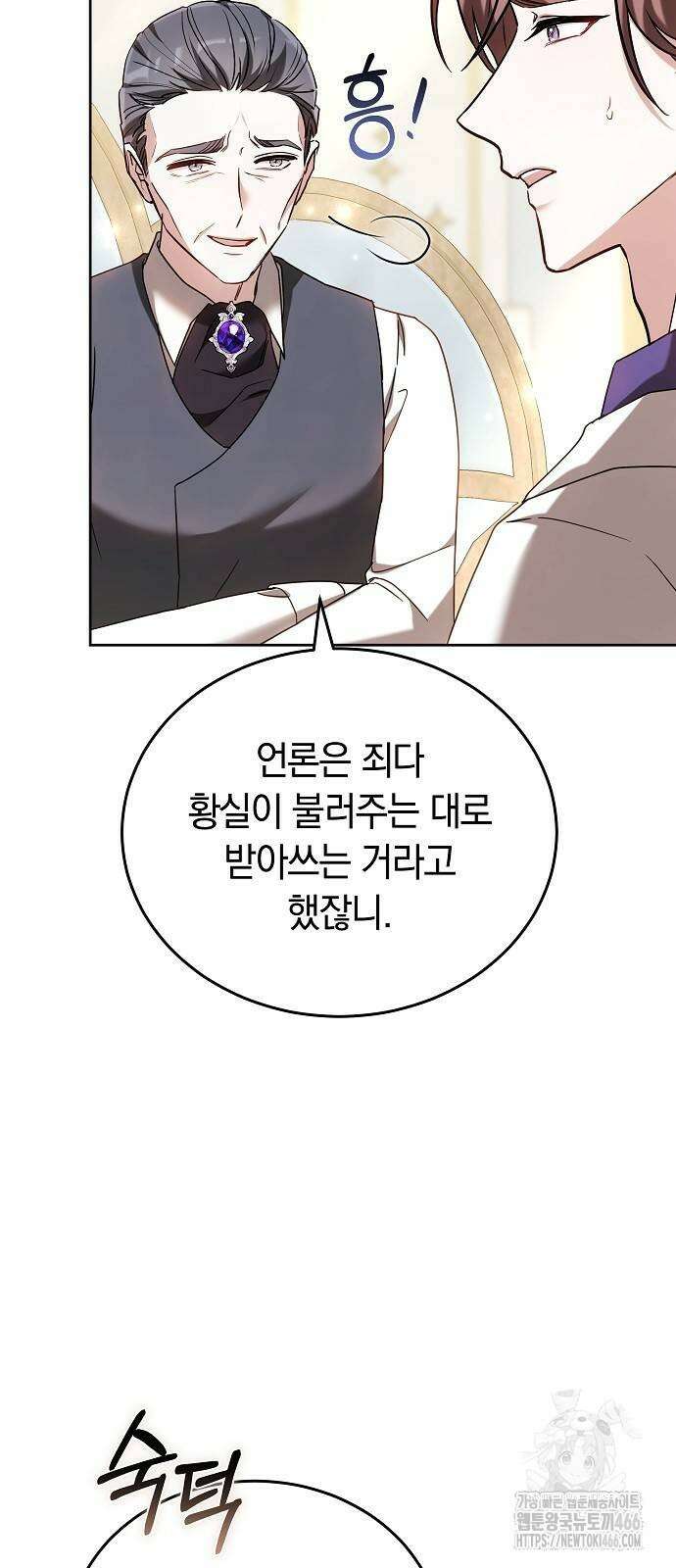 흑요석의 신부 79화 12