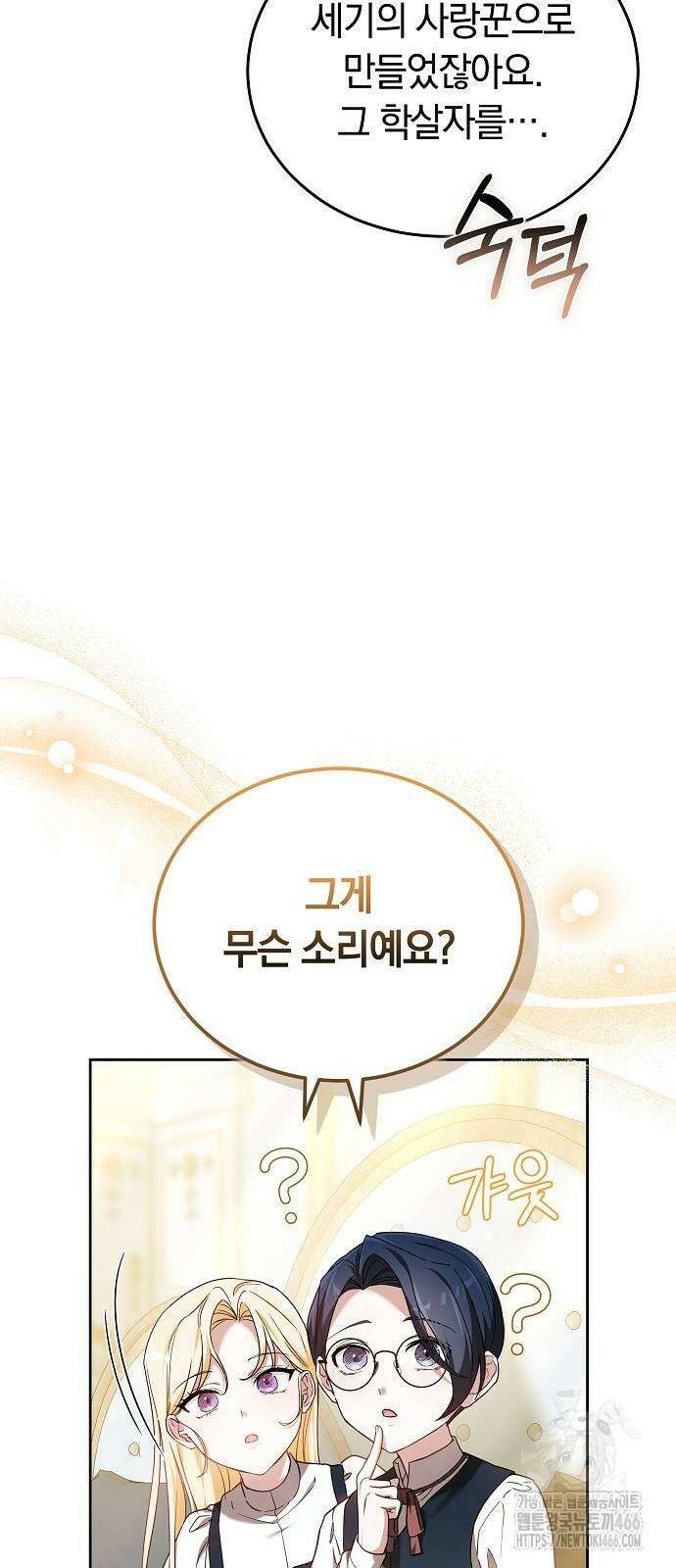 흑요석의 신부 79화 14