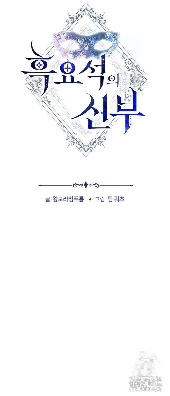 흑요석의 신부 79화 16