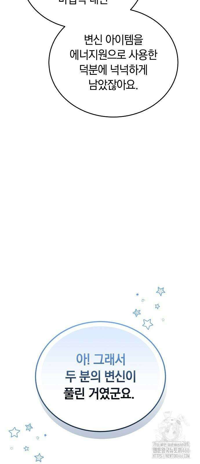 흑요석의 신부 79화 24