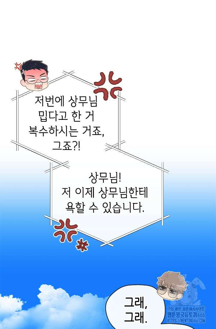 여자인 걸 왜 모르지 외전 5화 5