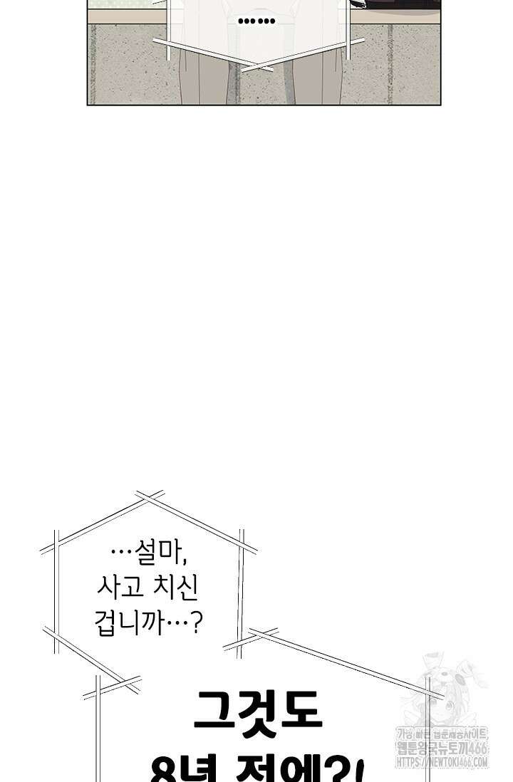 여자인 걸 왜 모르지 외전 5화 8