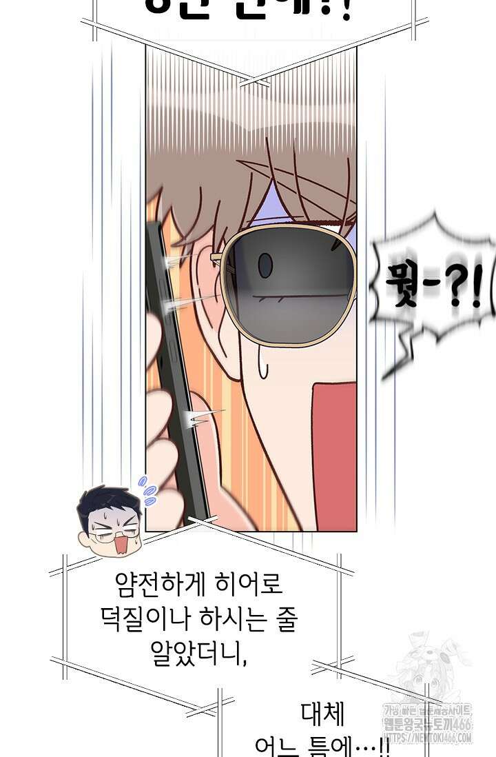 여자인 걸 왜 모르지 외전 5화 9