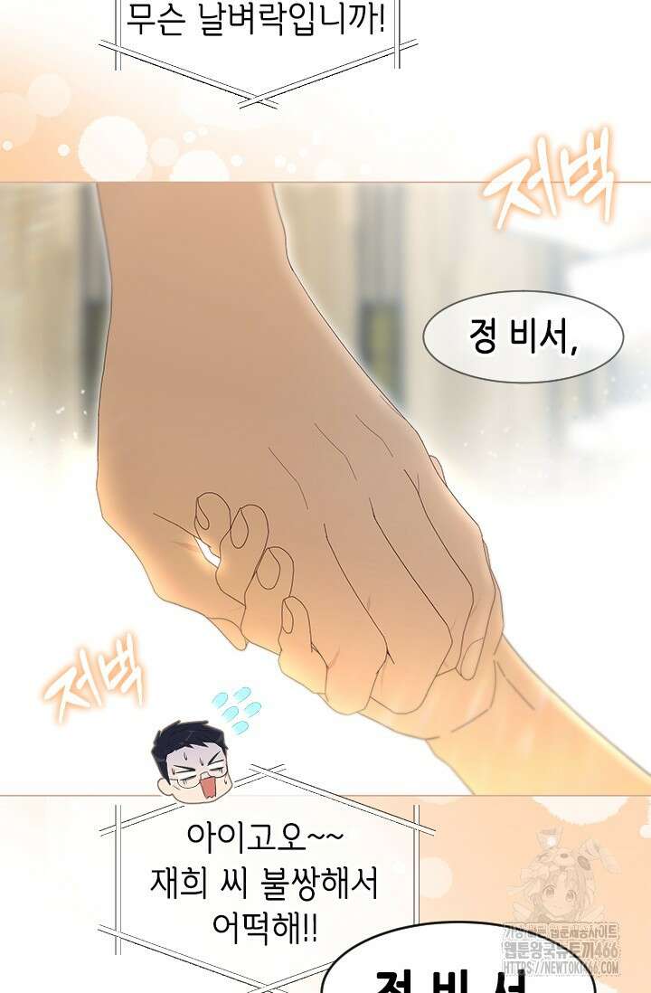 여자인 걸 왜 모르지 외전 5화 12