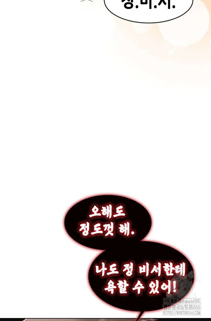 여자인 걸 왜 모르지 외전 5화 13