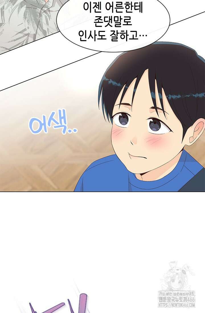 여자인 걸 왜 모르지 외전 5화 22