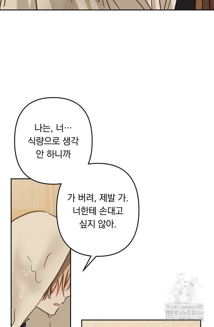 공포게임 메이드로 살아남기 64화 4