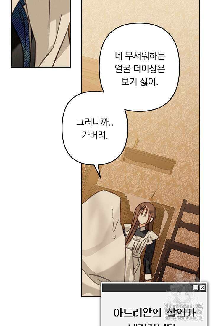 공포게임 메이드로 살아남기 64화 5