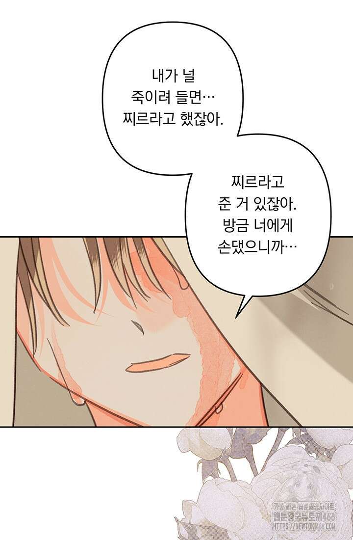 공포게임 메이드로 살아남기 64화 7