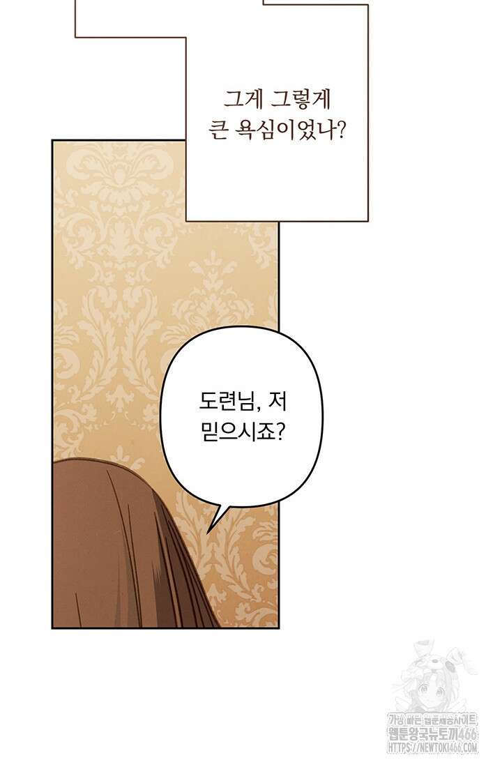 공포게임 메이드로 살아남기 64화 15