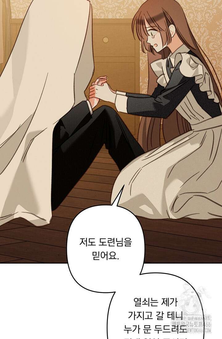공포게임 메이드로 살아남기 64화 17
