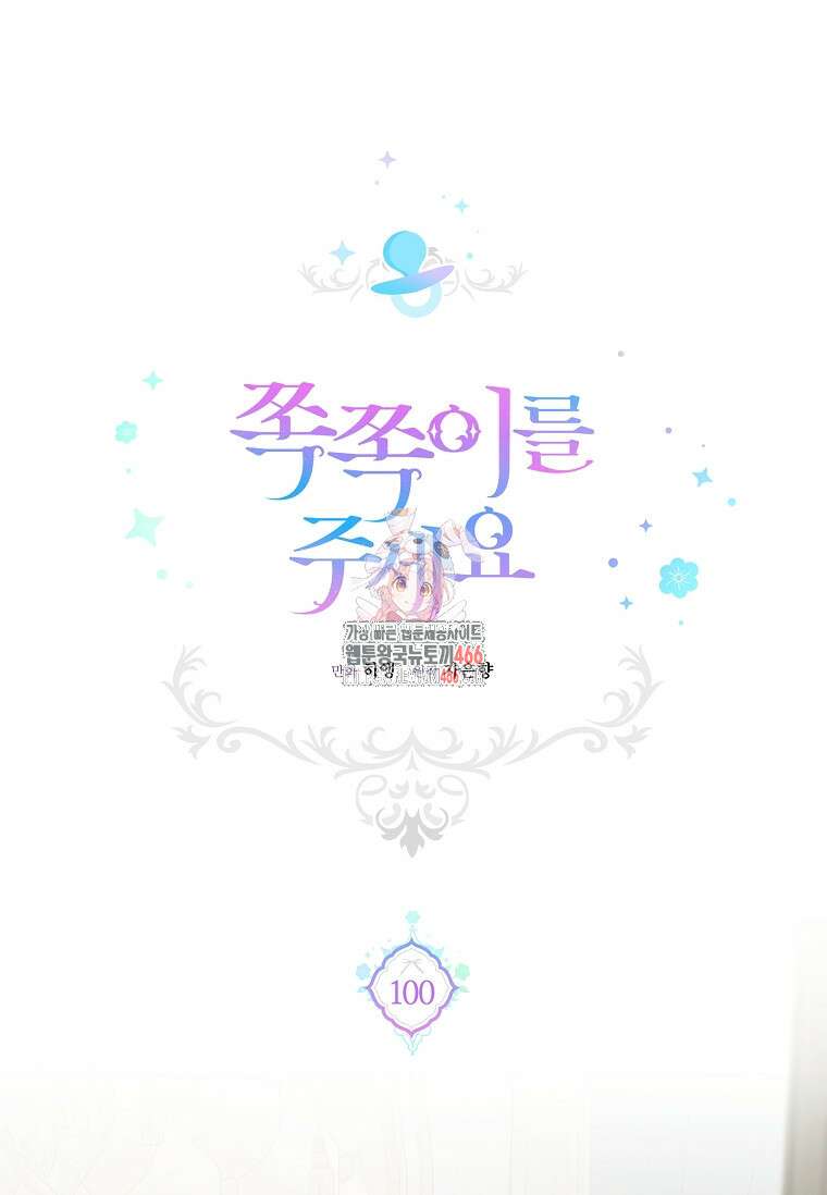 쪽쪽이를 주세요 100화 1