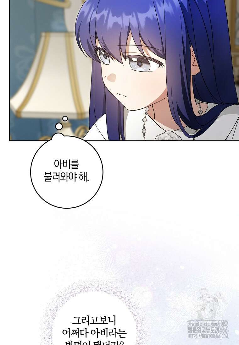 쪽쪽이를 주세요 100화 8