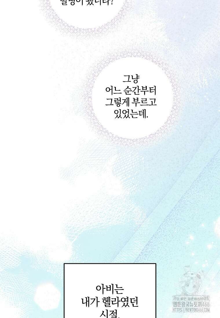 쪽쪽이를 주세요 100화 9
