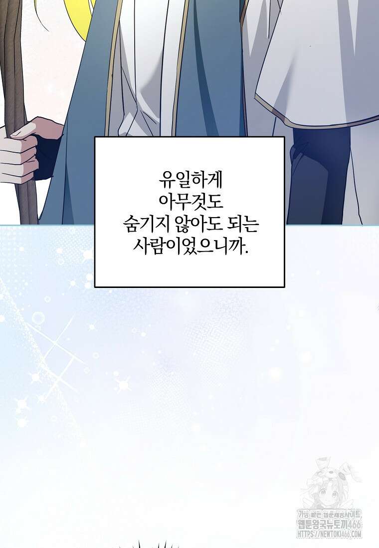 쪽쪽이를 주세요 100화 11