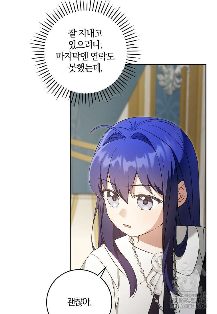 쪽쪽이를 주세요 100화 12