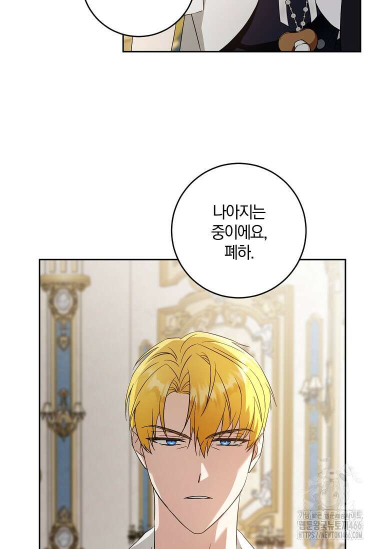 쪽쪽이를 주세요 100화 13