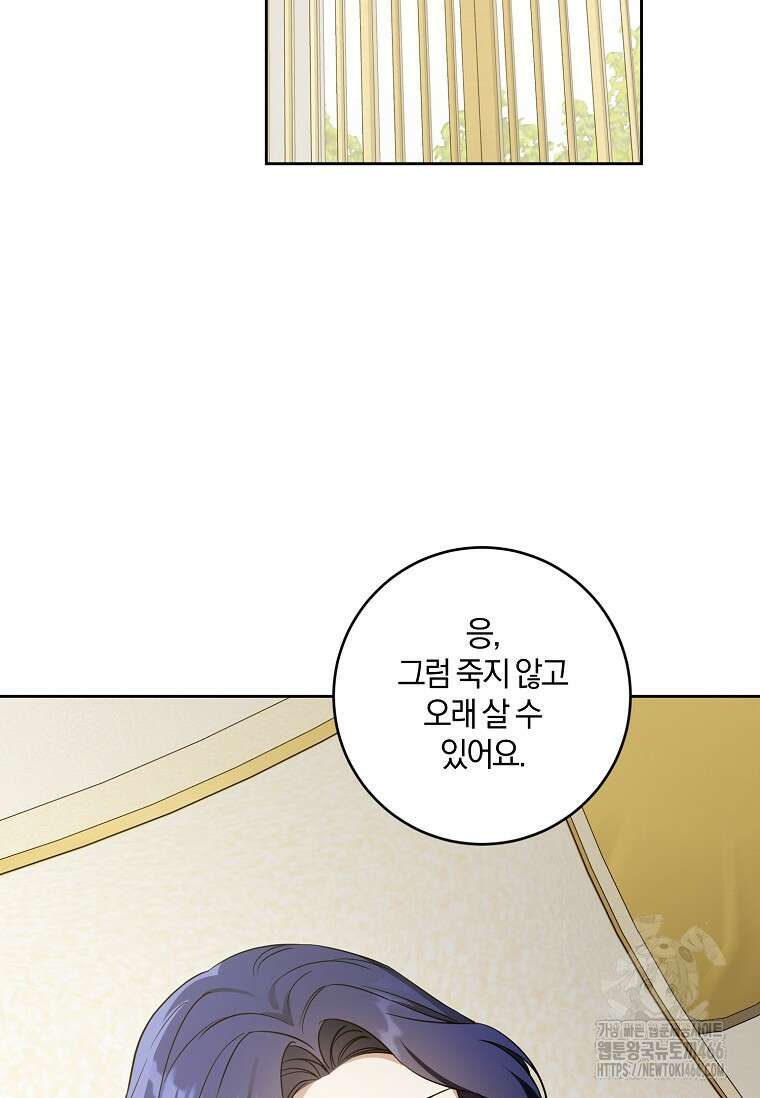 쪽쪽이를 주세요 100화 16