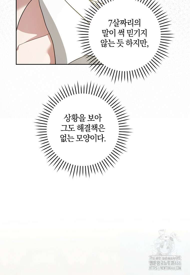 쪽쪽이를 주세요 100화 19