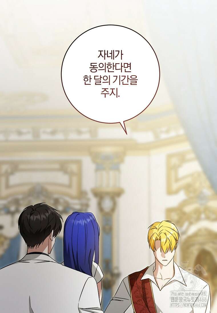 쪽쪽이를 주세요 100화 20