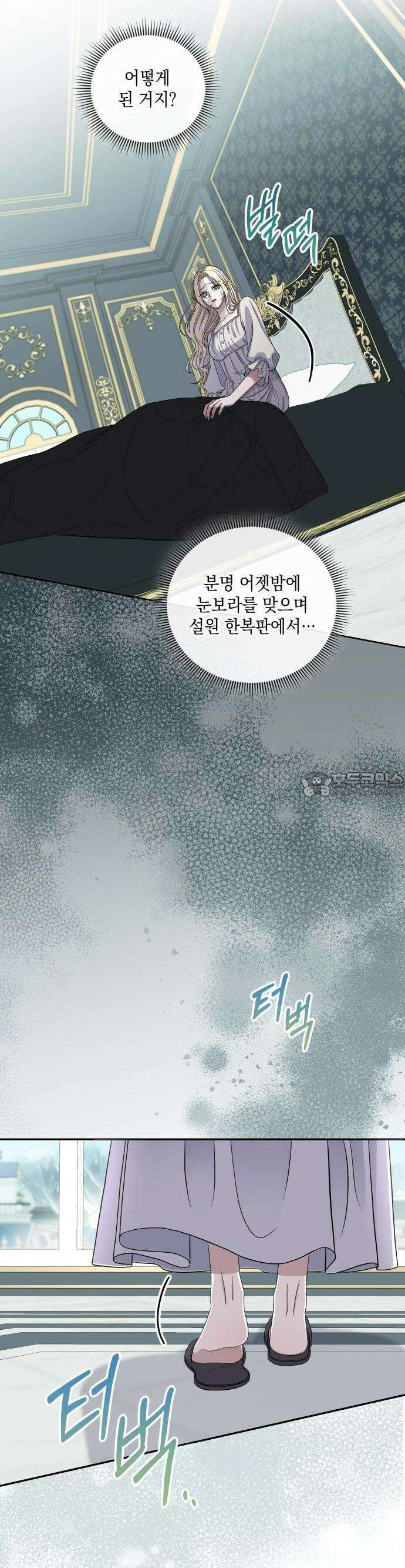탐닉(네이버) 2화 5