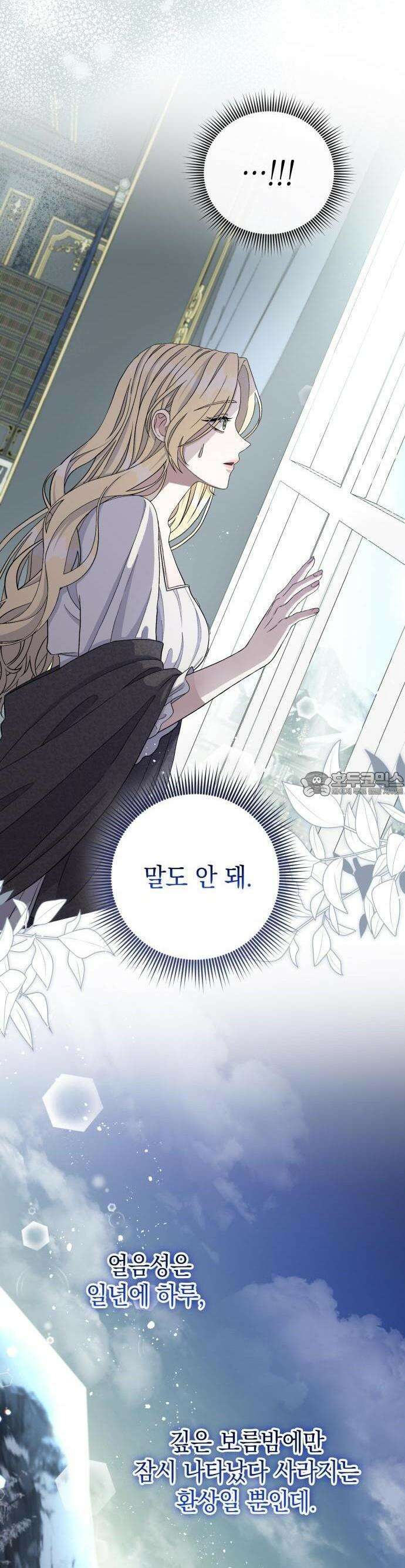 탐닉(네이버) 2화 6