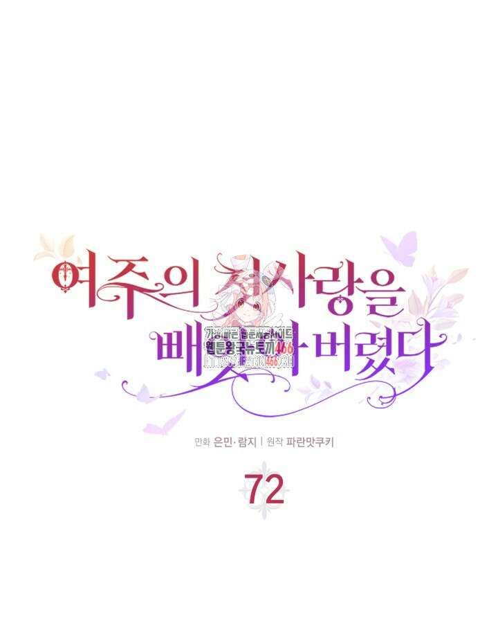 여주의 첫사랑을 빼앗아 버렸다 72화 1