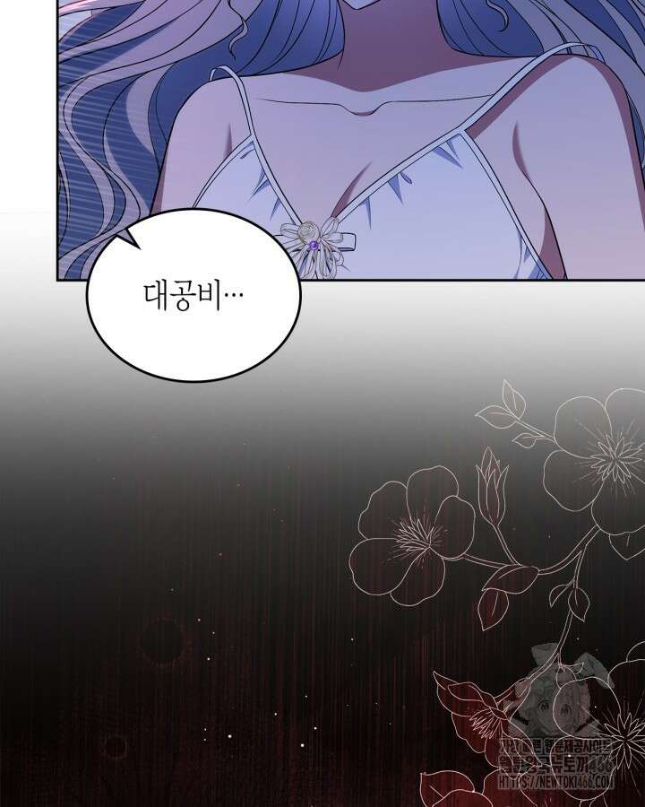 여주의 첫사랑을 빼앗아 버렸다 72화 4