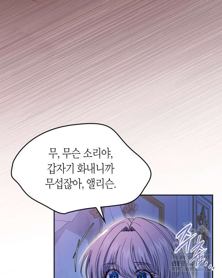여주의 첫사랑을 빼앗아 버렸다 72화 7
