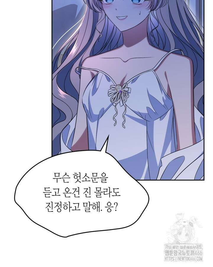 여주의 첫사랑을 빼앗아 버렸다 72화 8