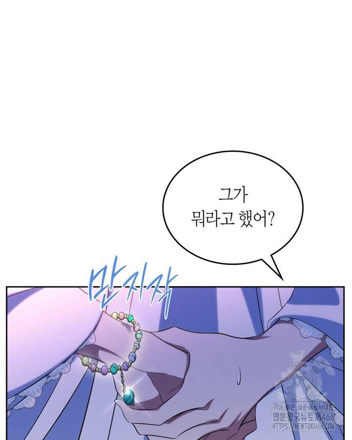 여주의 첫사랑을 빼앗아 버렸다 72화 11