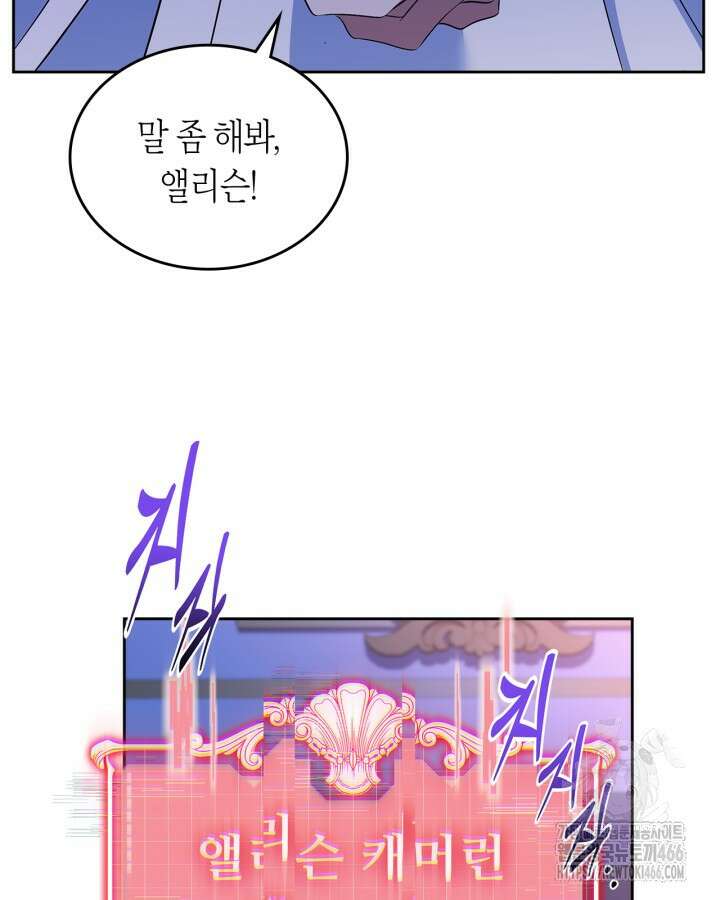 여주의 첫사랑을 빼앗아 버렸다 72화 12