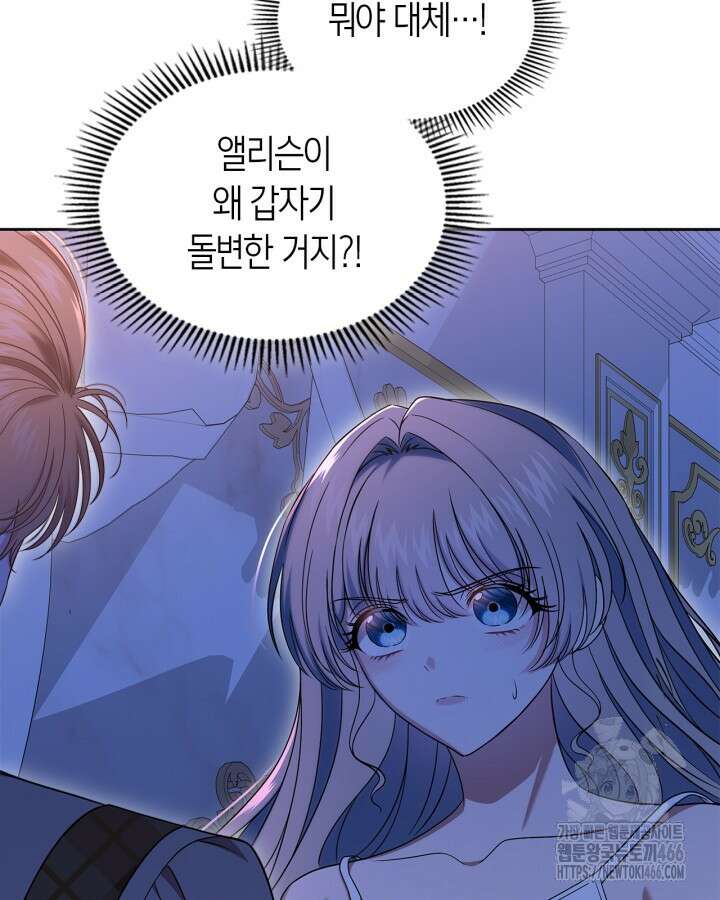 여주의 첫사랑을 빼앗아 버렸다 72화 14
